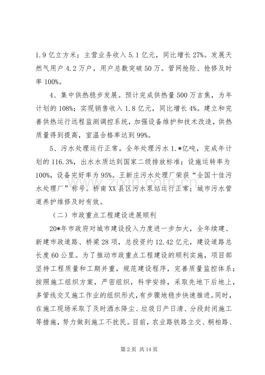 市政管理局年度工作计划.docx_第2页