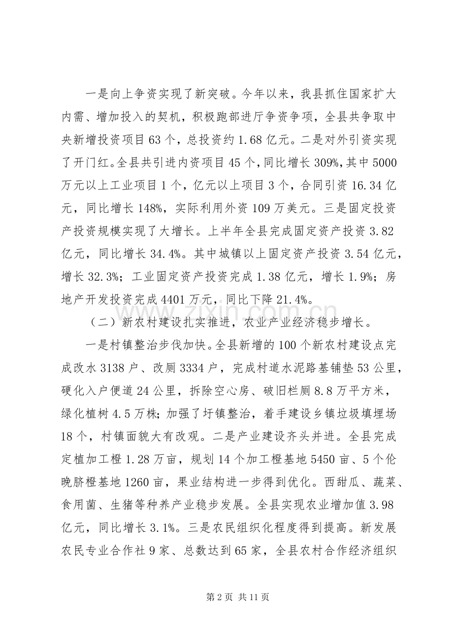 全县老干部座谈会讲话发言尊敬的老同志、老领导.docx_第2页