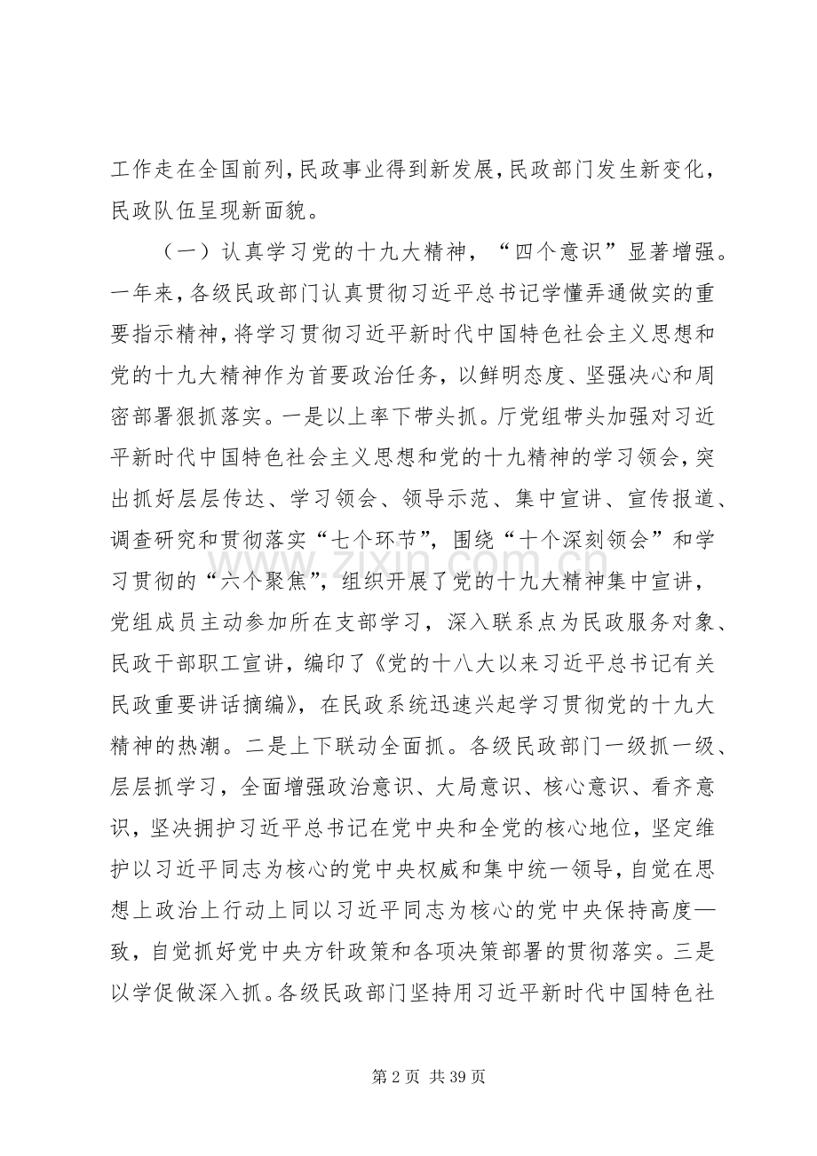 XX年全区民政工作暨党风廉政建设工作会议讲话发言稿.docx_第2页