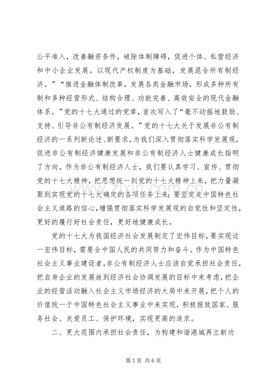 双关双评表彰讲话发言.docx_第2页