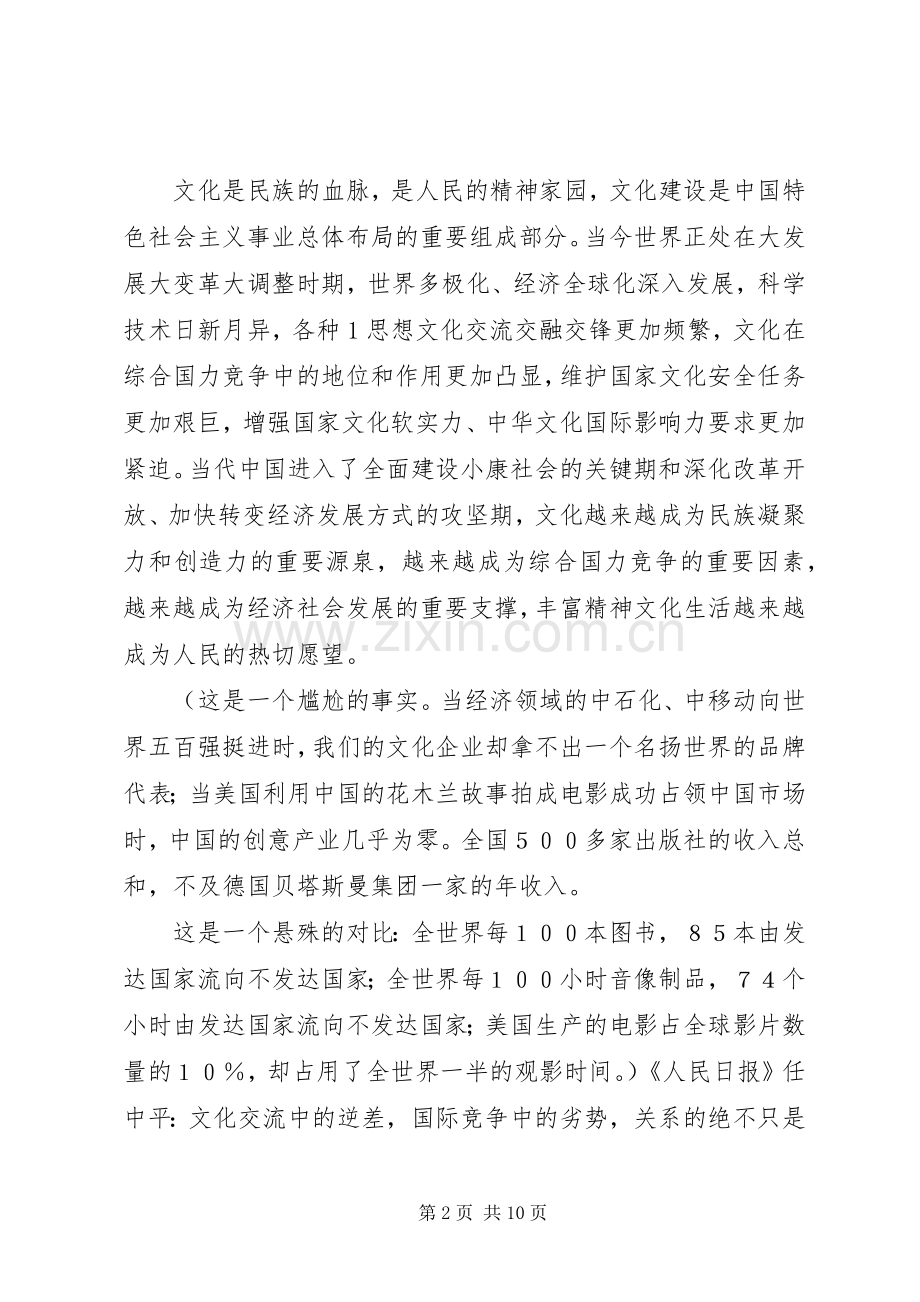 王樟松局长在传达贯彻党的十七届六中全会精神会议上的讲话发言.docx_第2页