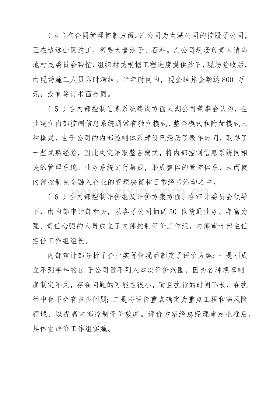 XXXX年《高级会计实务》自测试题及参考答案.docx_第2页