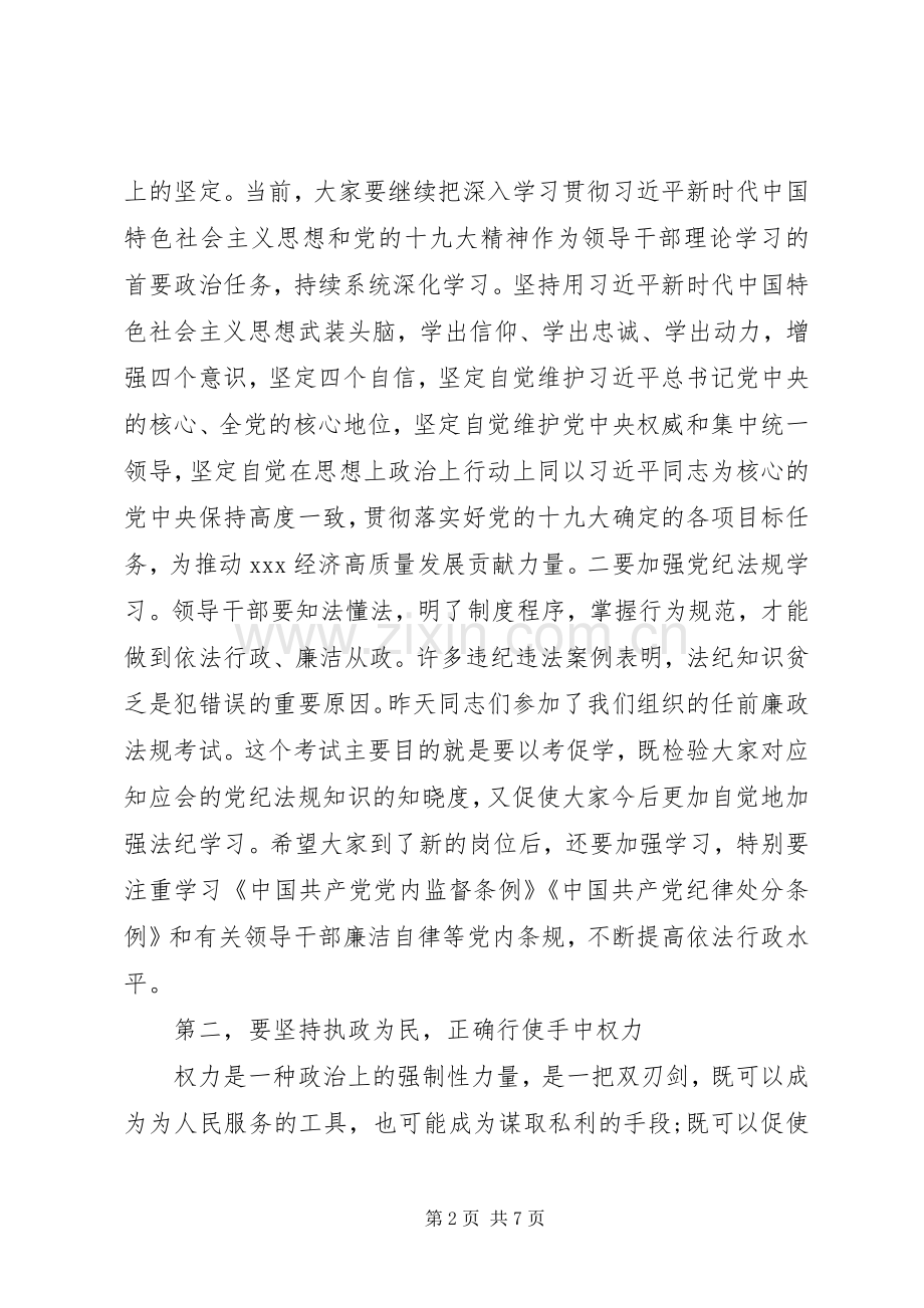 任前集体廉政谈话会讲话发言(市纪委监委谈话).docx_第2页