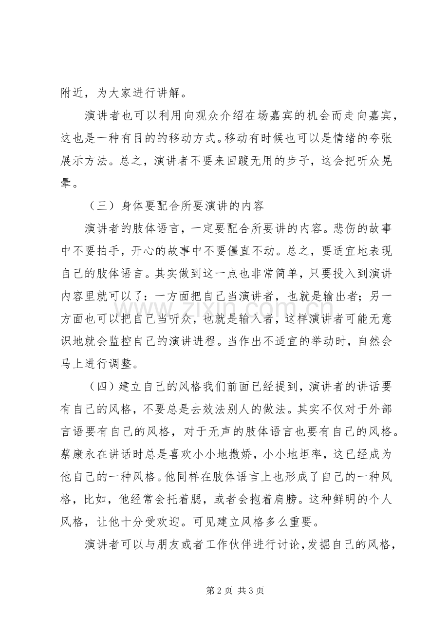 上台演讲稿的站姿.docx_第2页