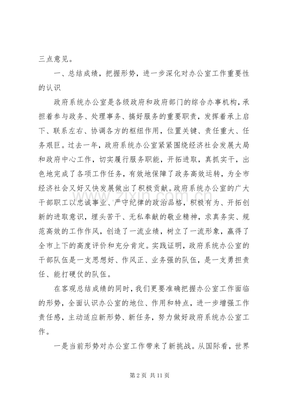 在办公室工作会议上的讲话发言.docx_第2页