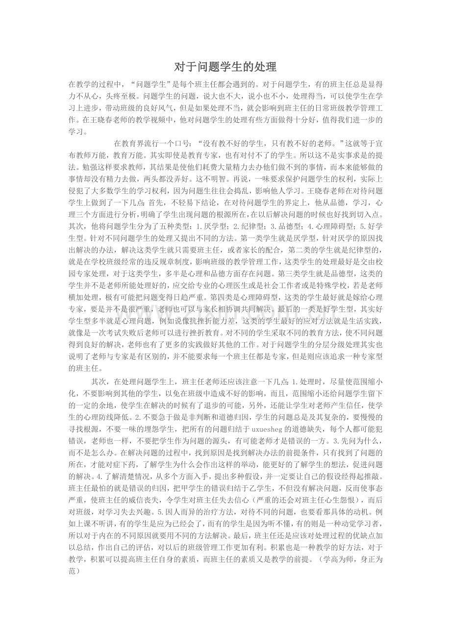 对于问题学生的处理.doc_第1页