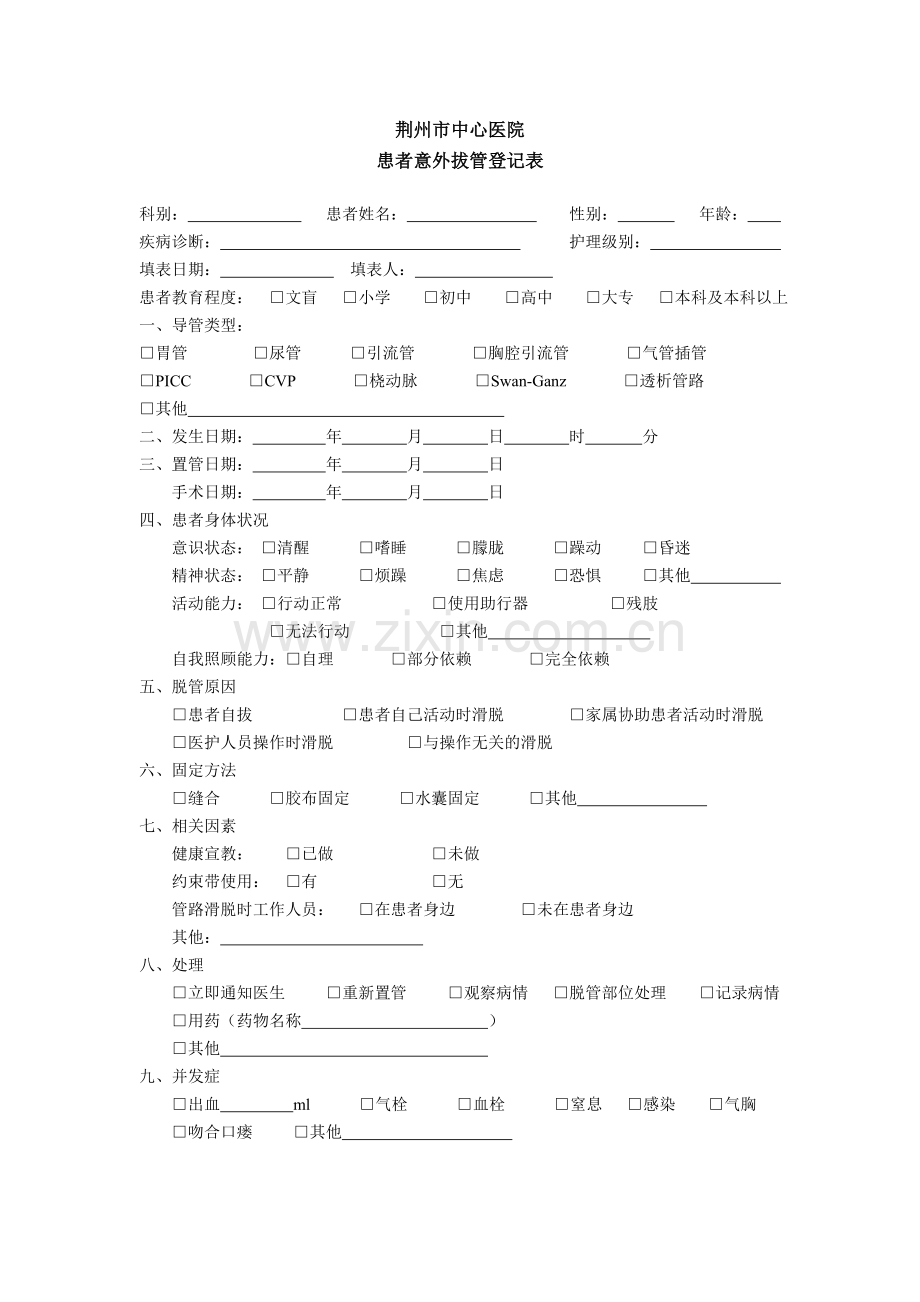 患者跌倒、意外拔管、追踪表.doc_第1页