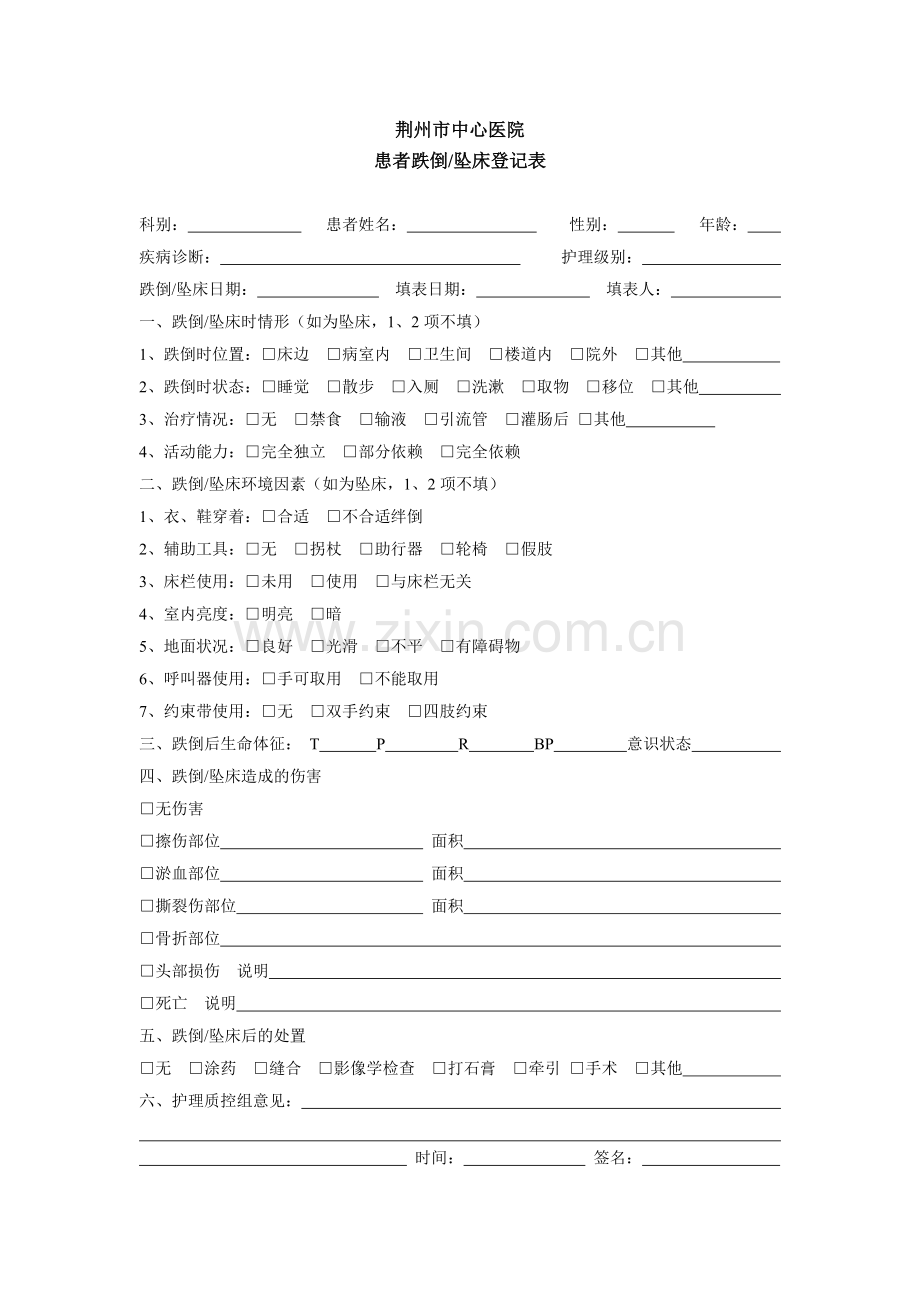 患者跌倒、意外拔管、追踪表.doc_第2页