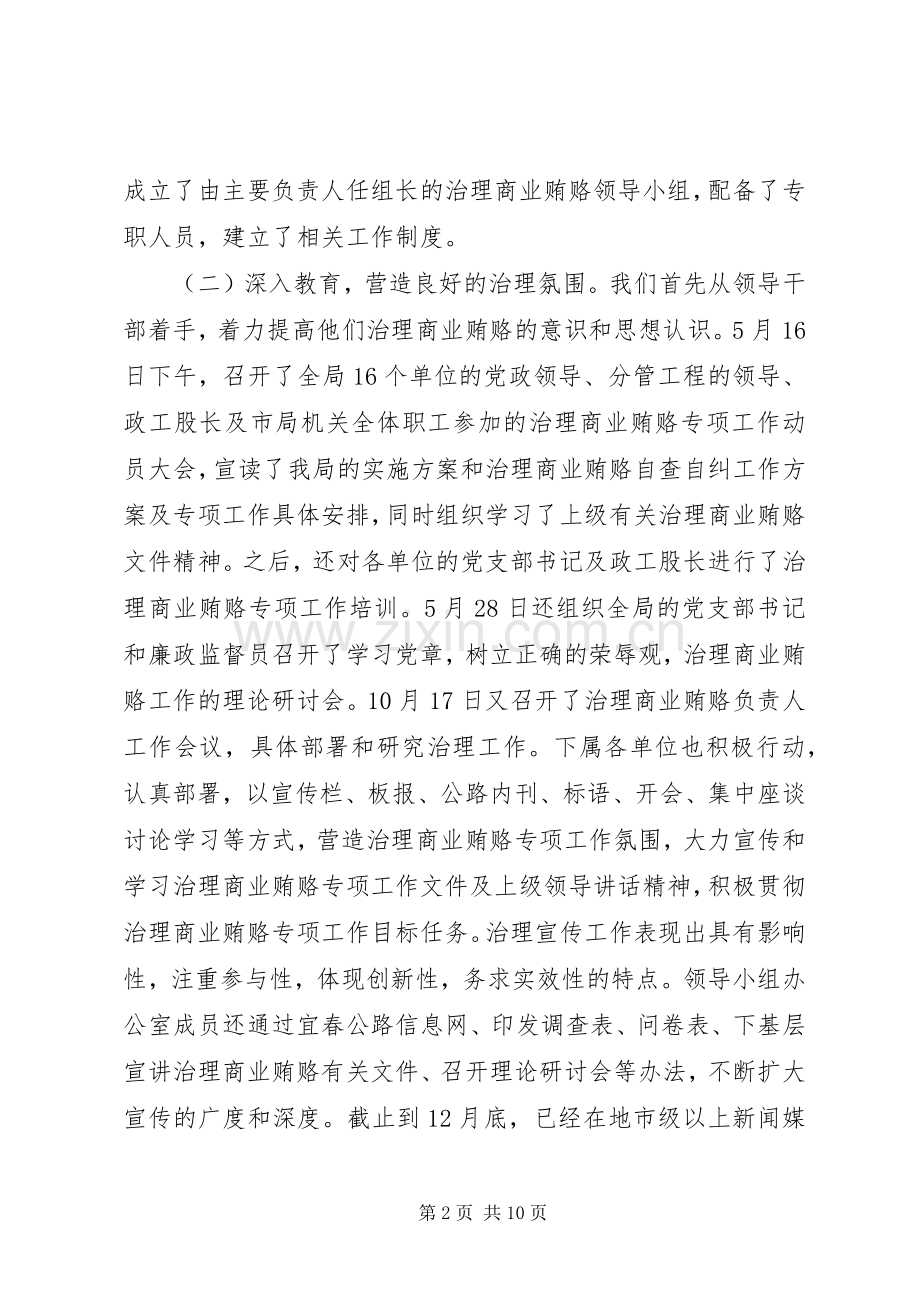 在对不正当交易行为自查自纠检查评估动员会上的讲话发言.docx_第2页