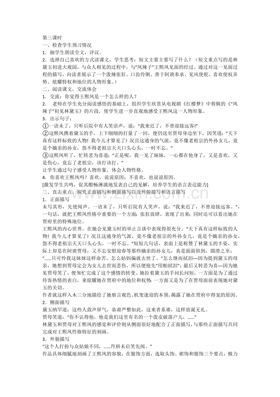 人物描写一组第三课时.docx_第1页