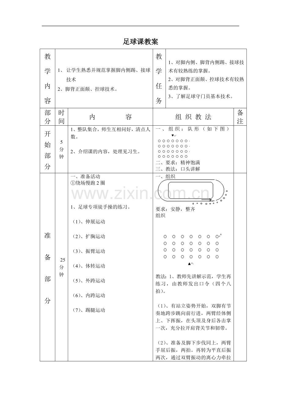 教材教案8.doc_第1页