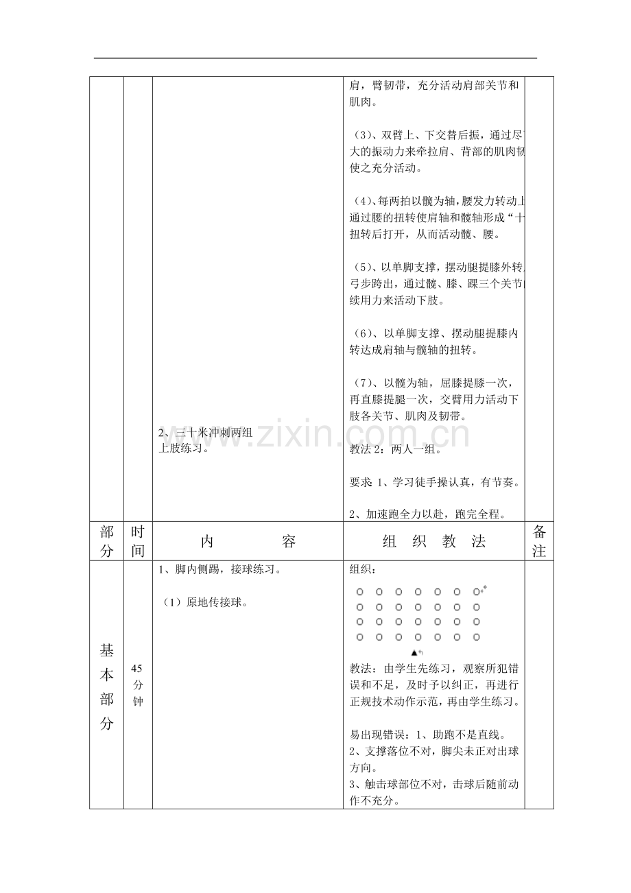 教材教案8.doc_第2页