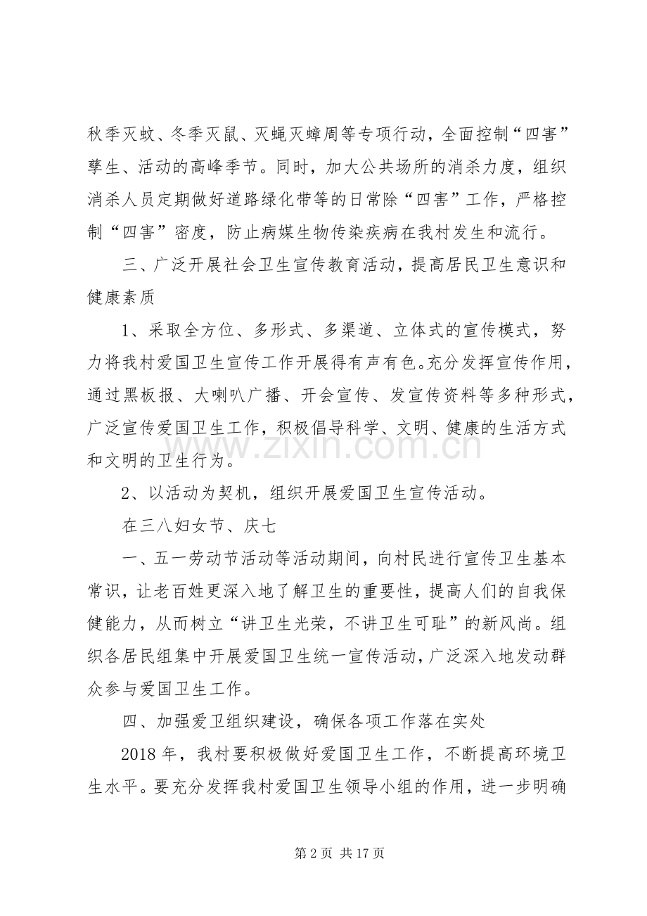 村爱国卫生工作计划_1.docx_第2页
