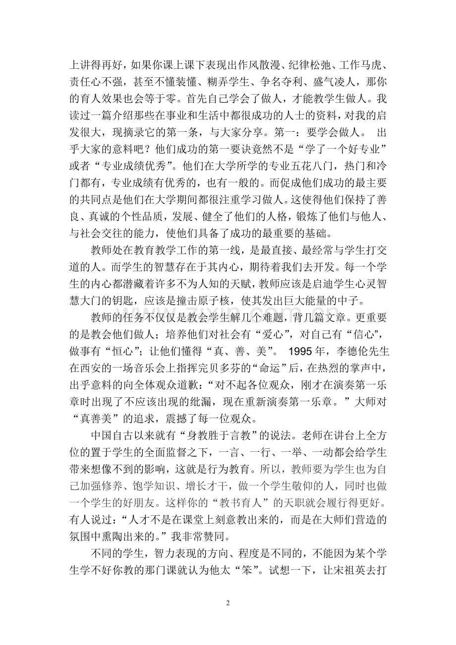 当好教师上好课.doc_第2页