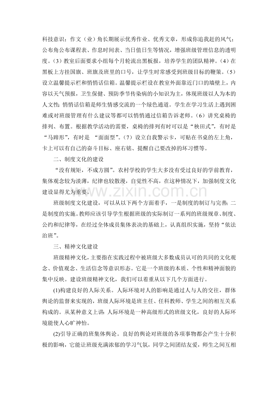 班级文化的必要性.doc_第2页