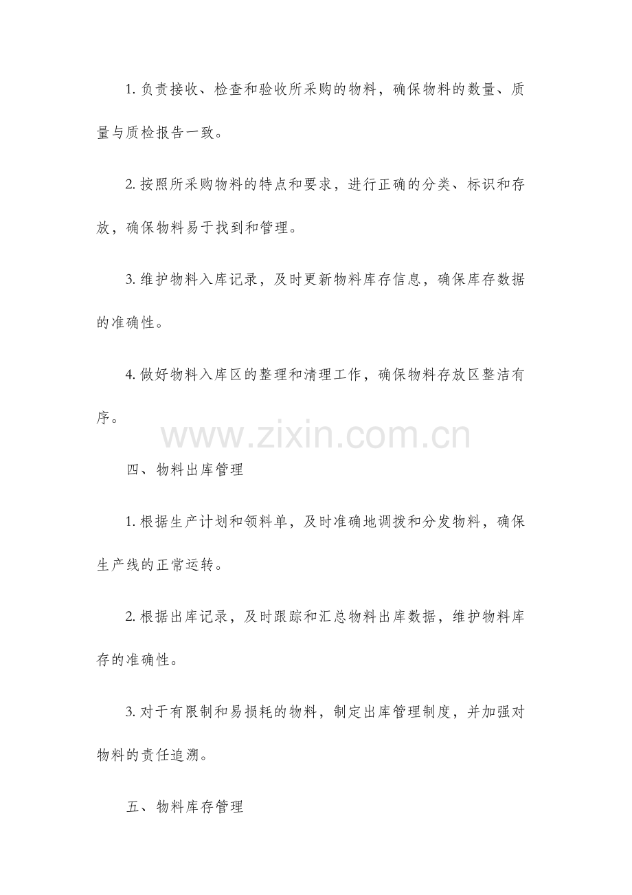 物料员岗位职责.docx_第2页