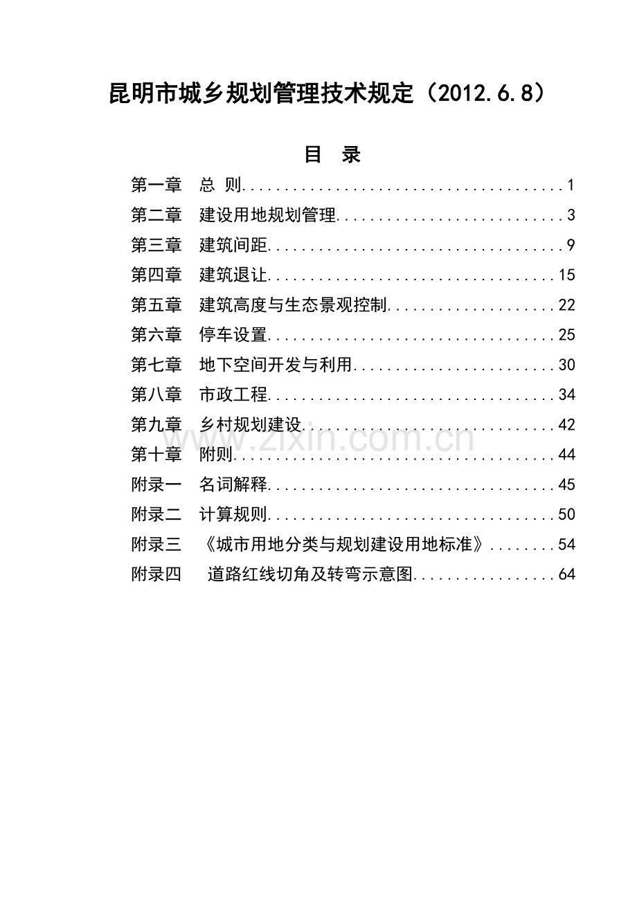 技术管理规定—修改(20120608).doc_第1页