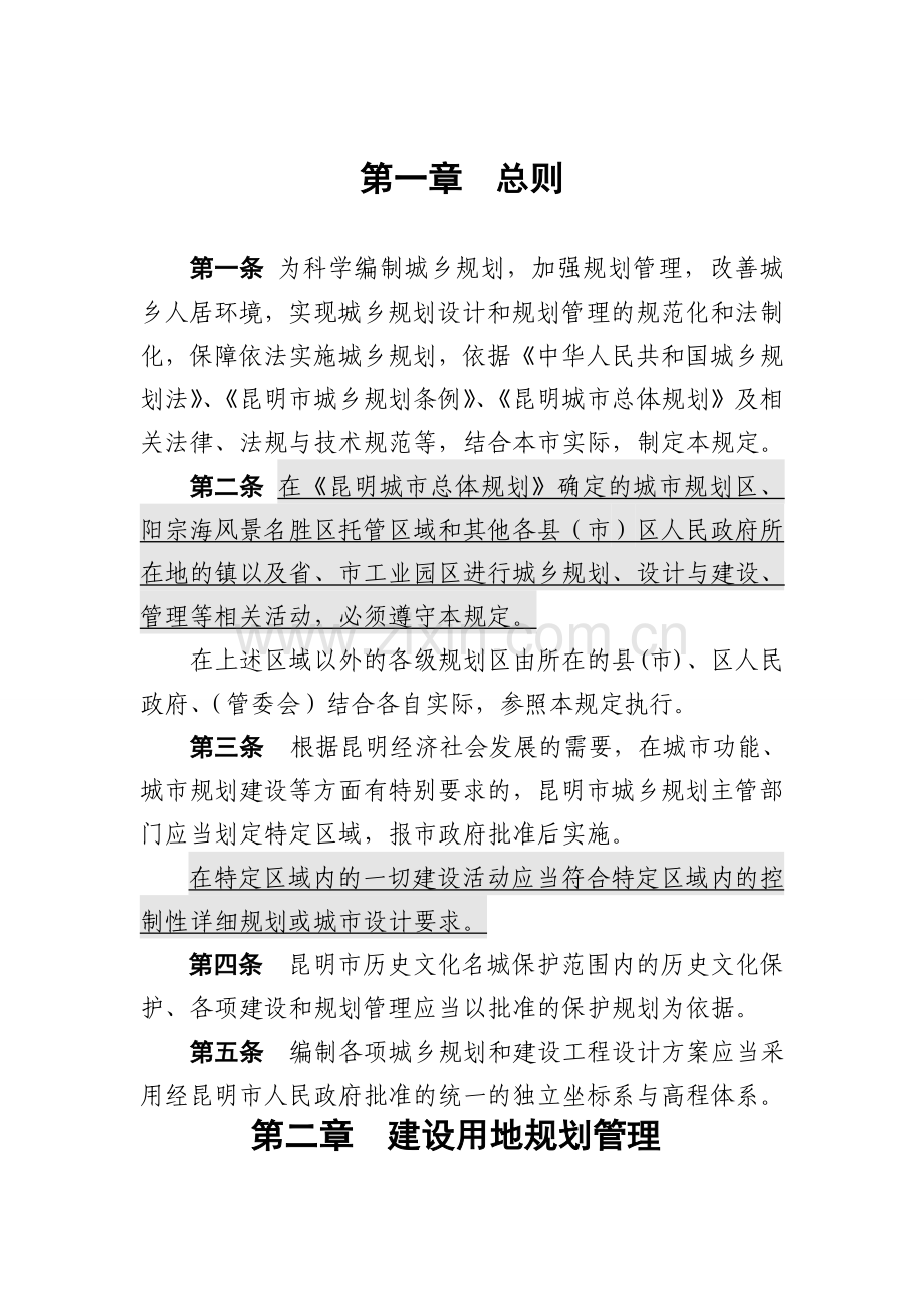 技术管理规定—修改(20120608).doc_第2页