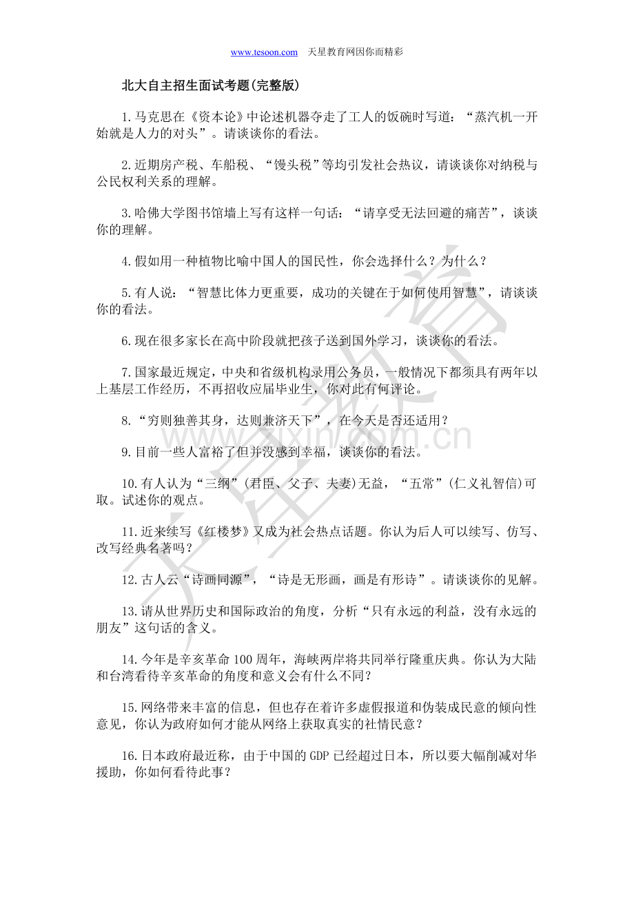 北大自主招生题.doc_第1页