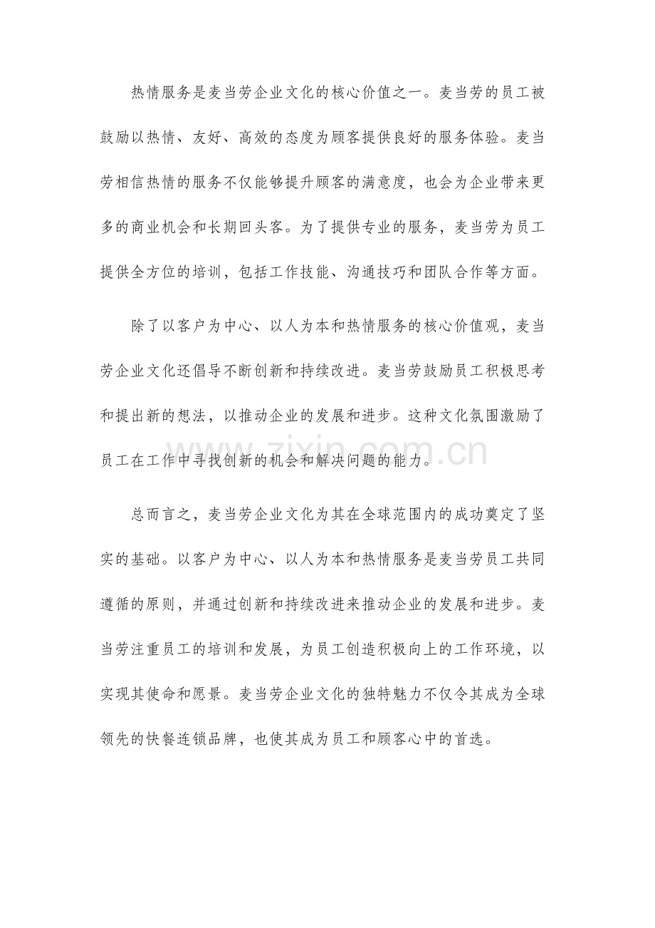 麦当劳企业文化.docx_第2页