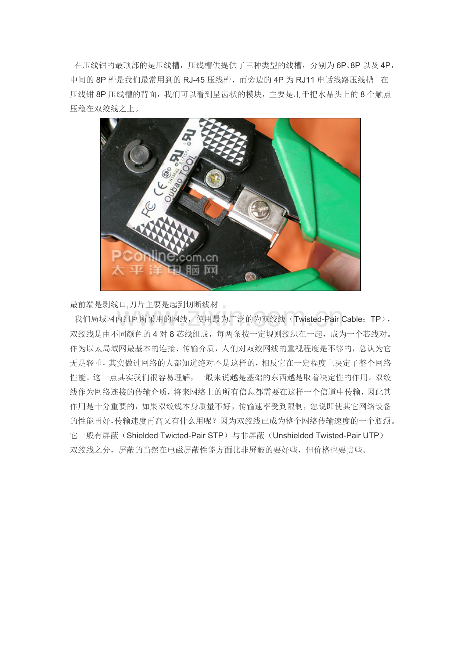 水晶头制作.doc_第2页