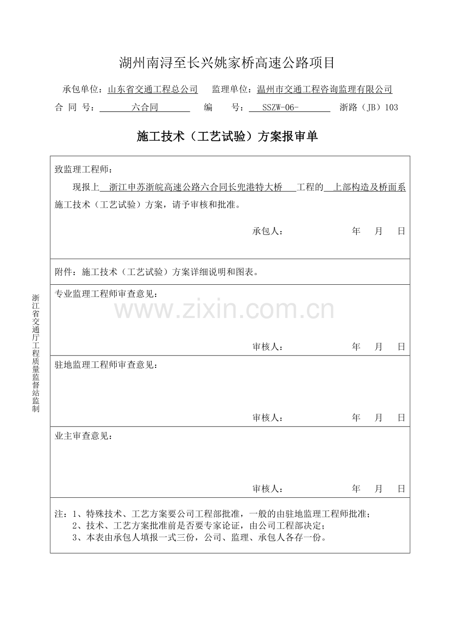 长兜港桥面系方案.doc_第1页