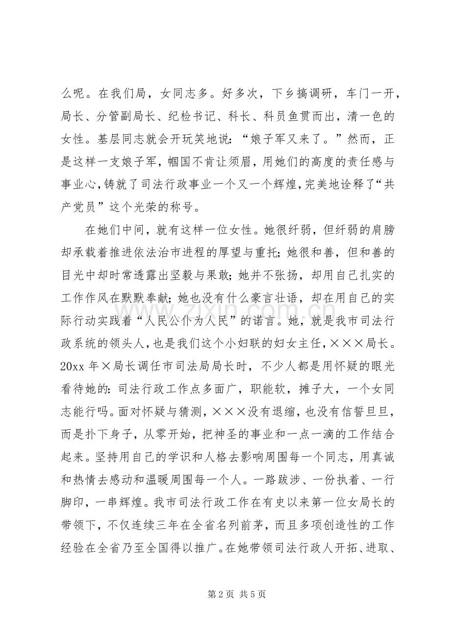 司法行政干警女党员先进事迹演讲稿材料.docx_第2页