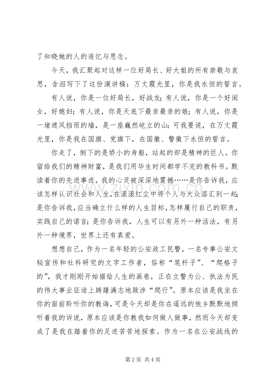 学习任长霞演讲致辞.docx_第2页