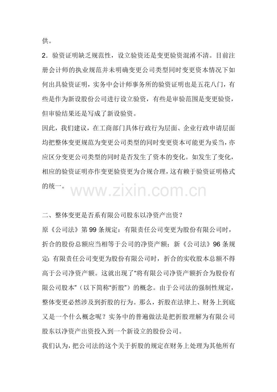 有限公司变更为股份公司过程中的财务与法律问题.doc_第2页