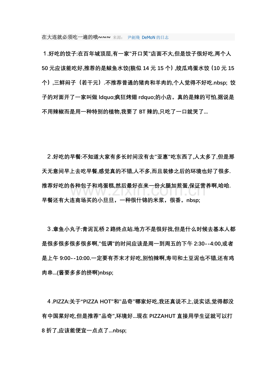 在大连就必须吃一遍的哦.doc_第1页
