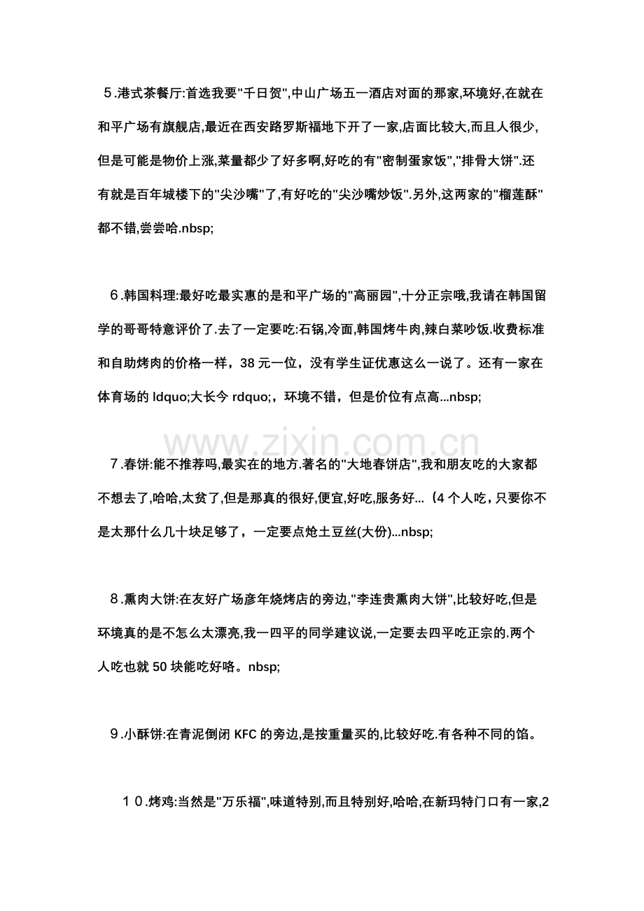 在大连就必须吃一遍的哦.doc_第2页