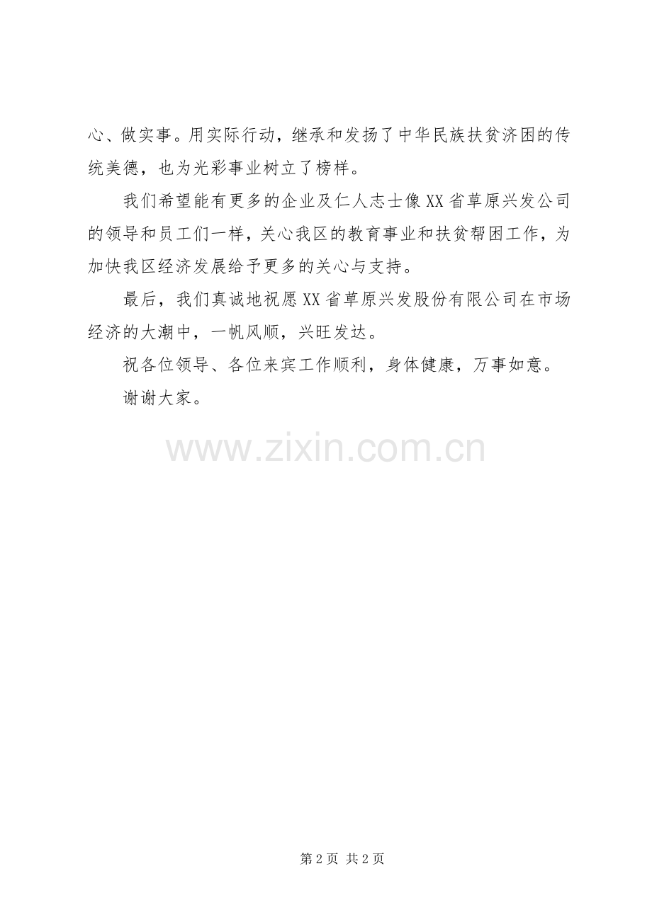 在义卖捐资助学活动上的讲话发言（四篇）(1).docx_第2页