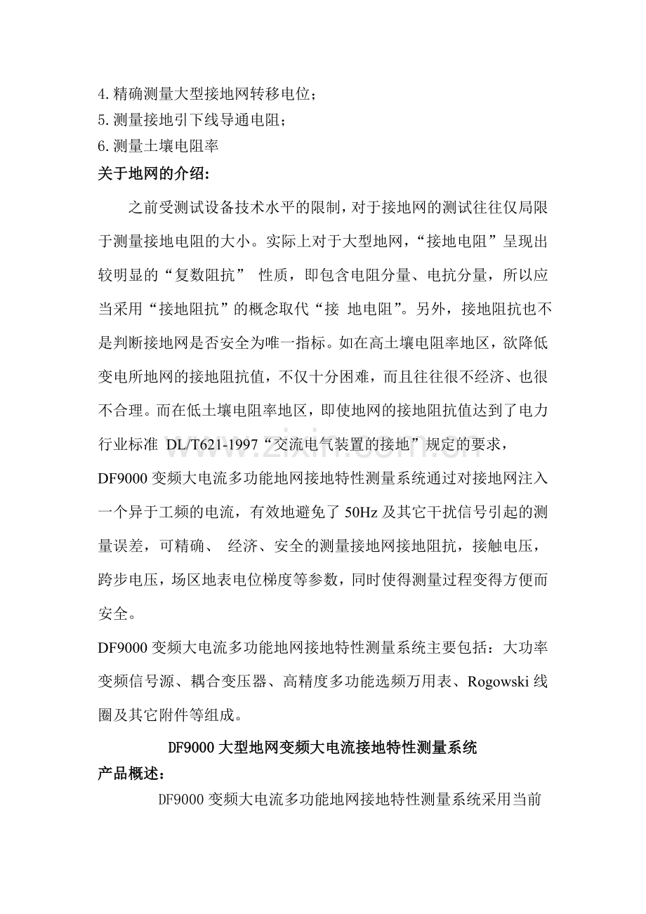 地网接地电阻测试仪,地网接地阻抗测试仪上海大帆.doc_第2页