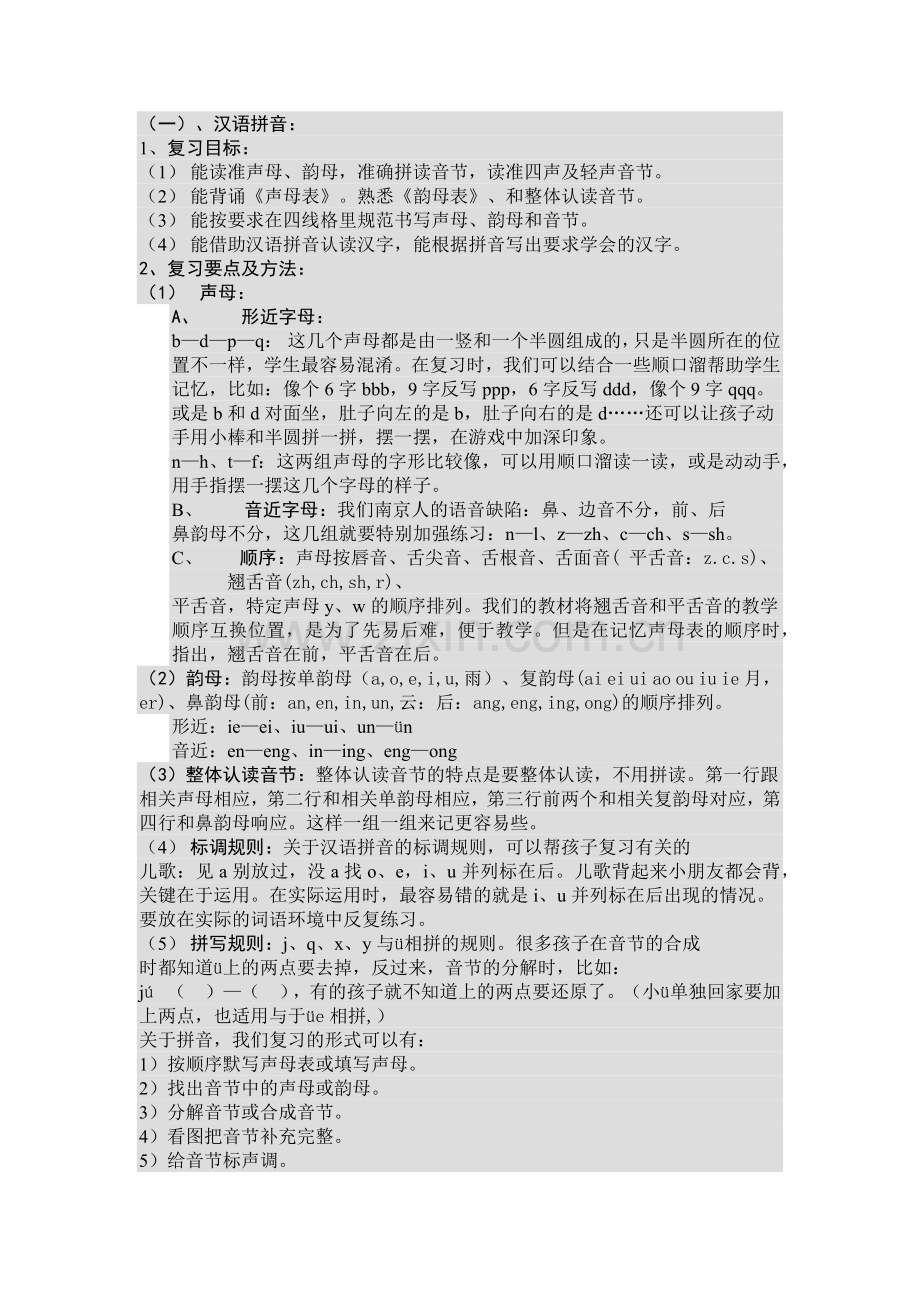 语文第一册复习计划及复习教案.docx_第2页