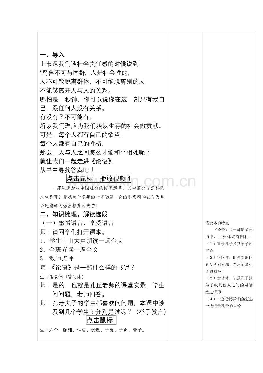贵溪市实验中学高中部青年教师优质课参赛教学设计.doc_第2页