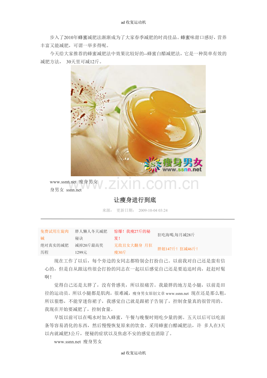告诉你哦哦 蜂蜜减肥.doc_第1页