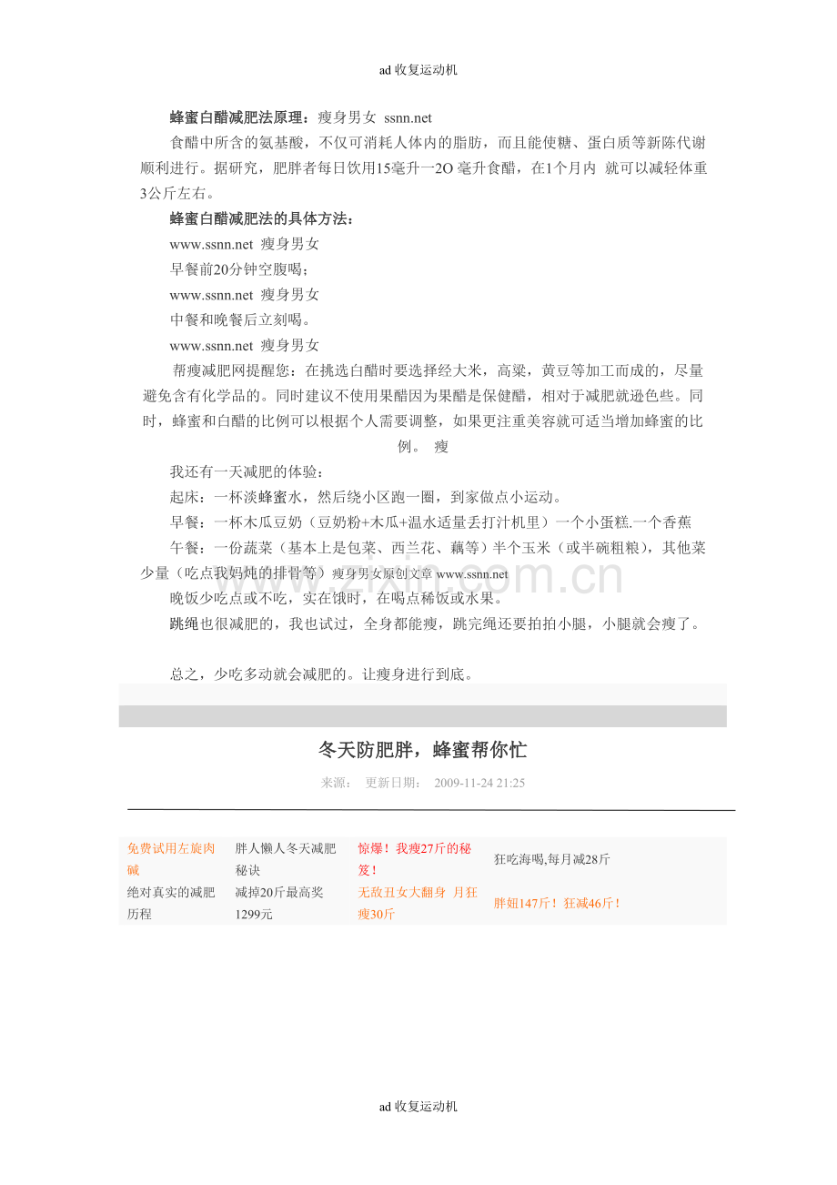 告诉你哦哦 蜂蜜减肥.doc_第2页