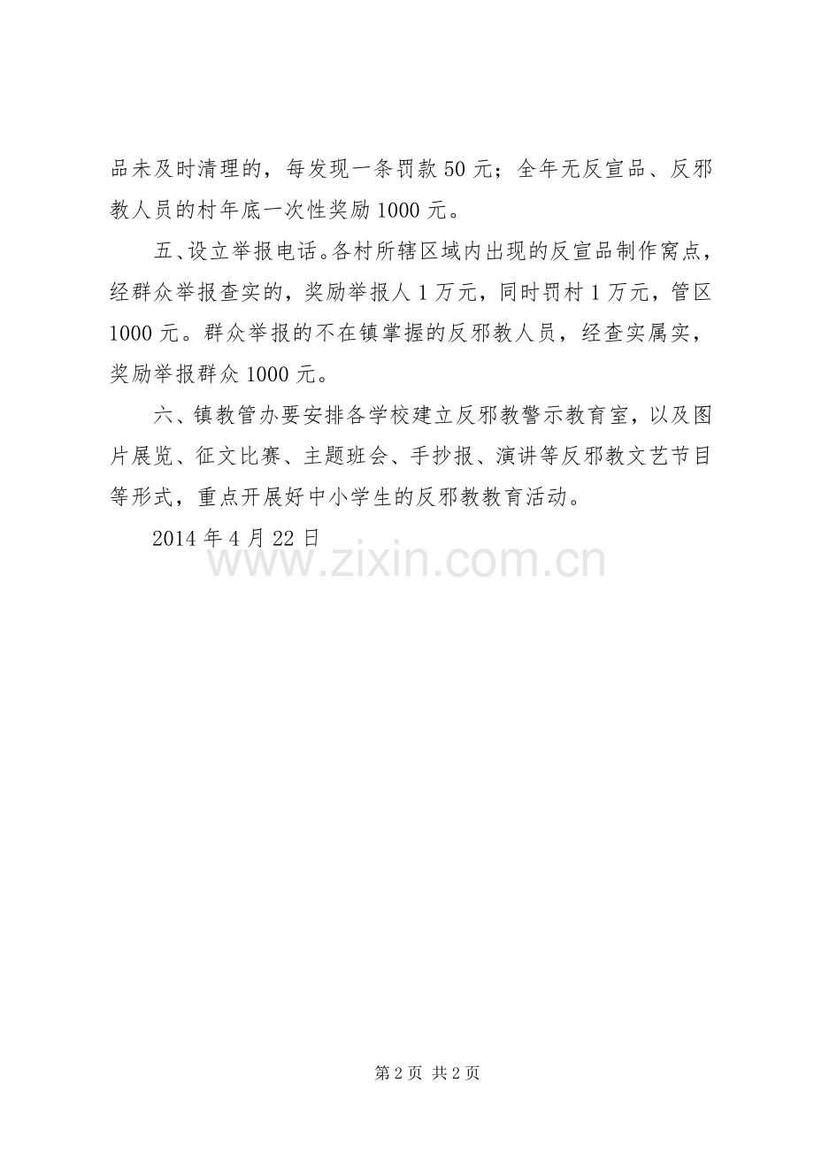 红光镇南社区防范和处理邪教工作计划(2).docx_第2页