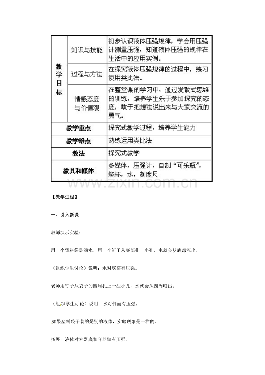 安徽省阜阳九中九年级物理全册《液体压强》教案2 新人教版.doc_第2页