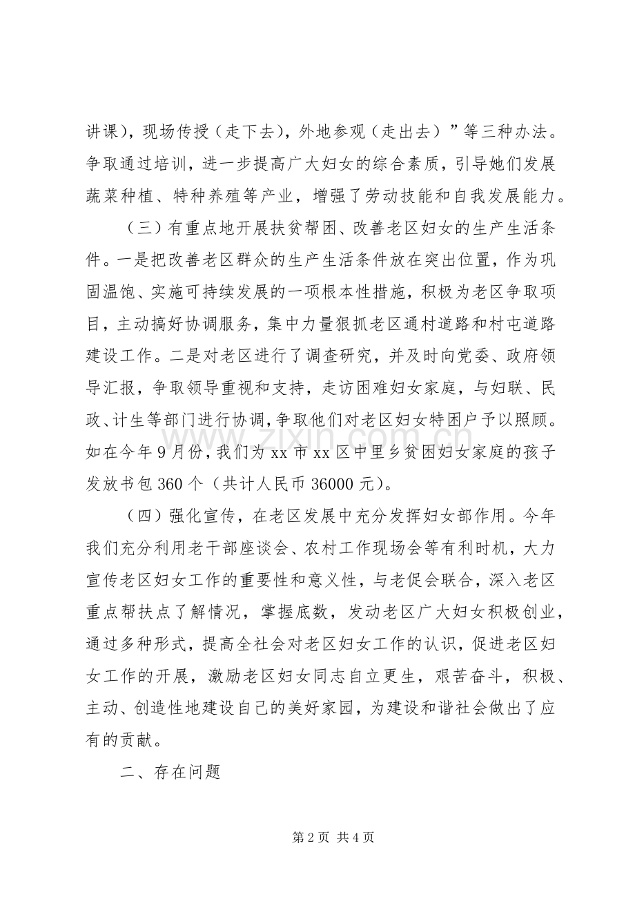 市老促会妇女部XX年工作总结和XX年工作安排.docx_第2页