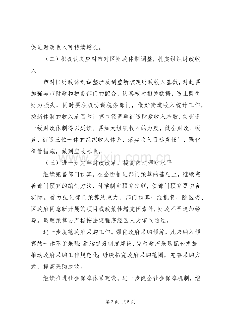财政局年工作计划(2).docx_第2页