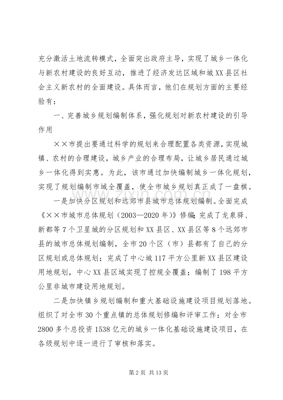 ×市新农村规划建设的经验和启示(2).docx_第2页