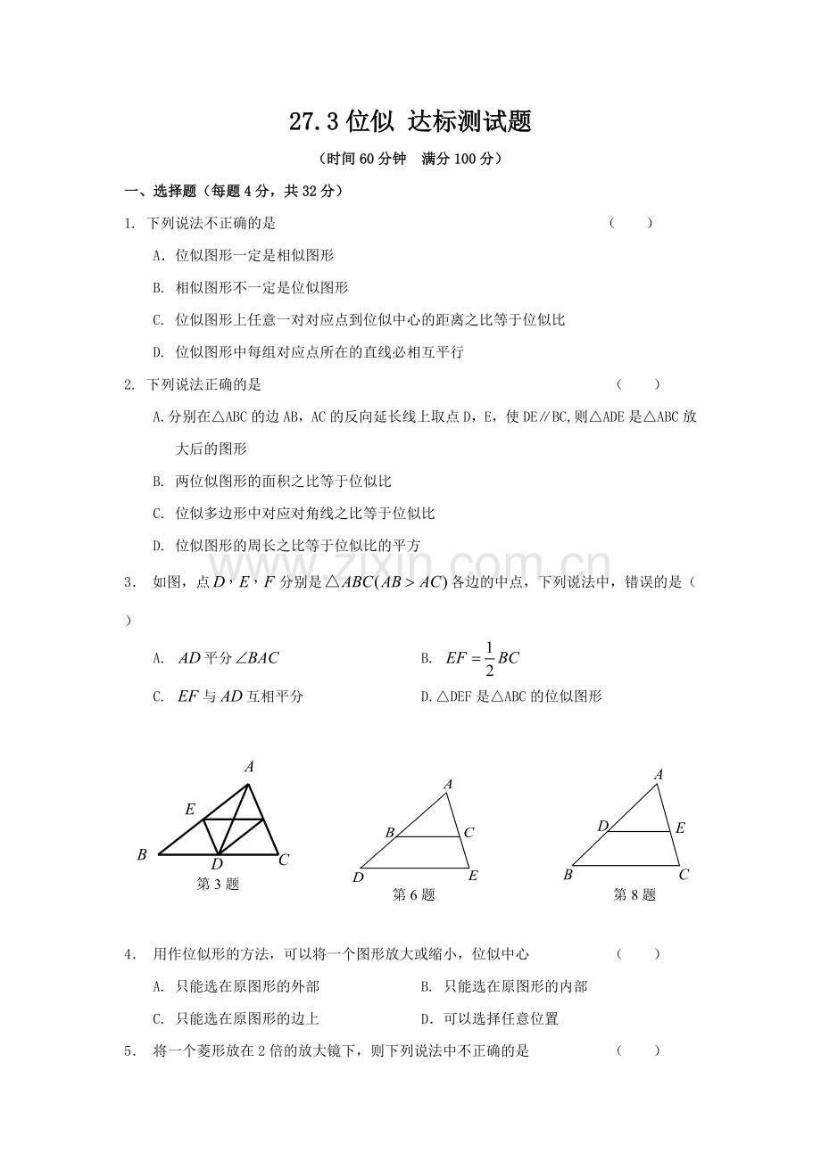 位似达标测试题.doc_第1页
