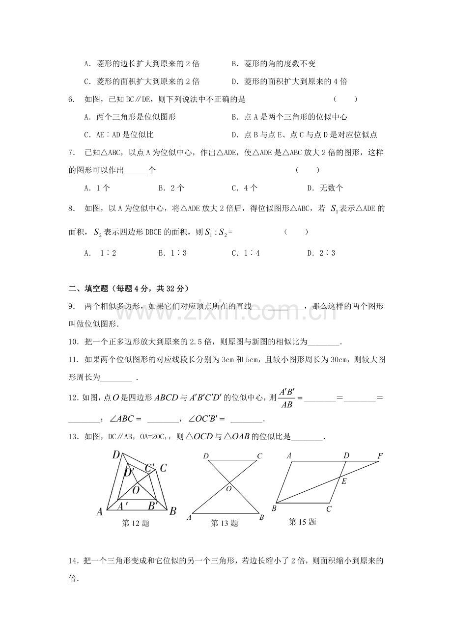 位似达标测试题.doc_第2页