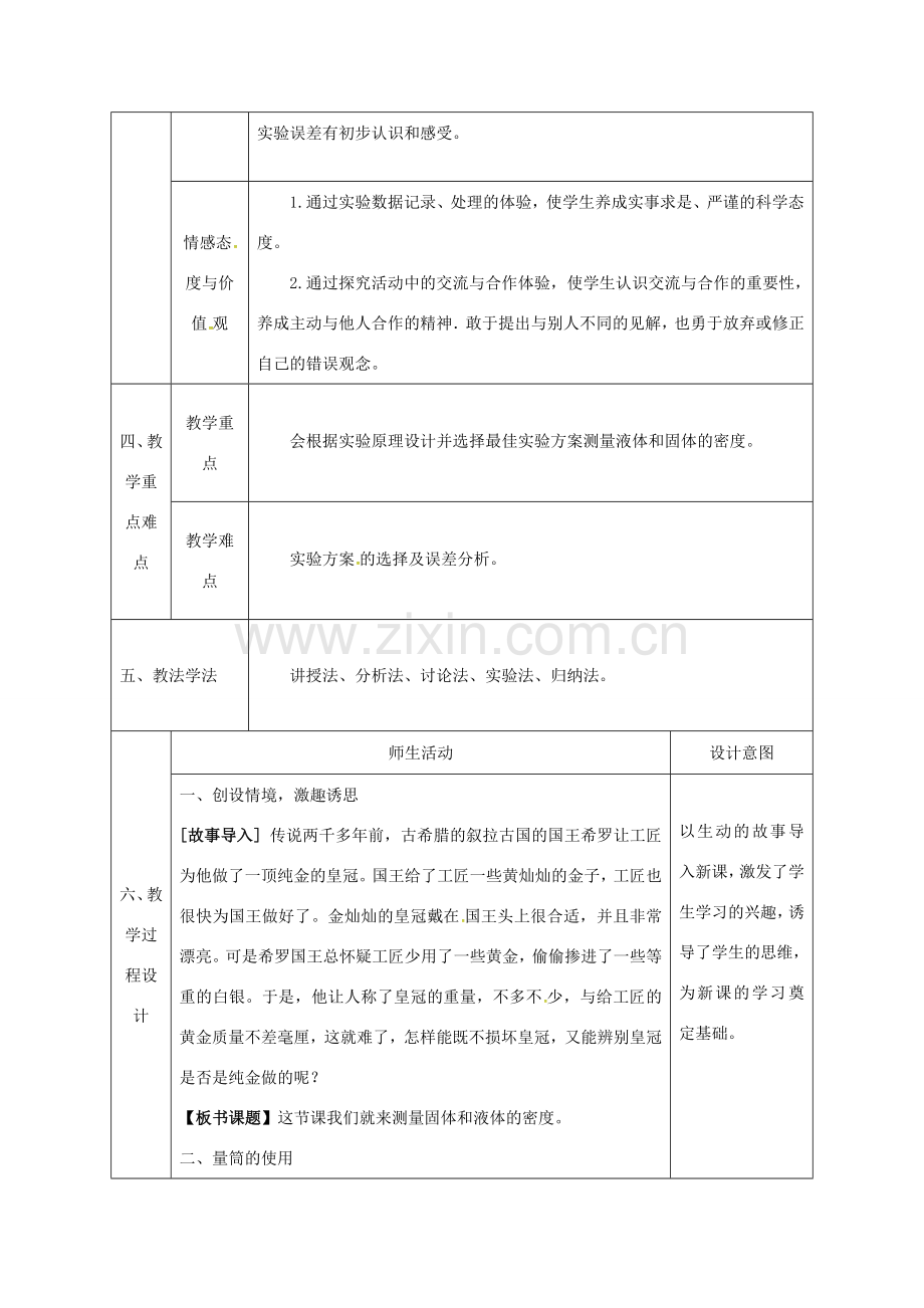 八年级物理上册 第六章 质量与密度 第3节 测量物质的密度教案 （新版）新人教版-（新版）新人教版初中八年级上册物理教案.docx_第2页