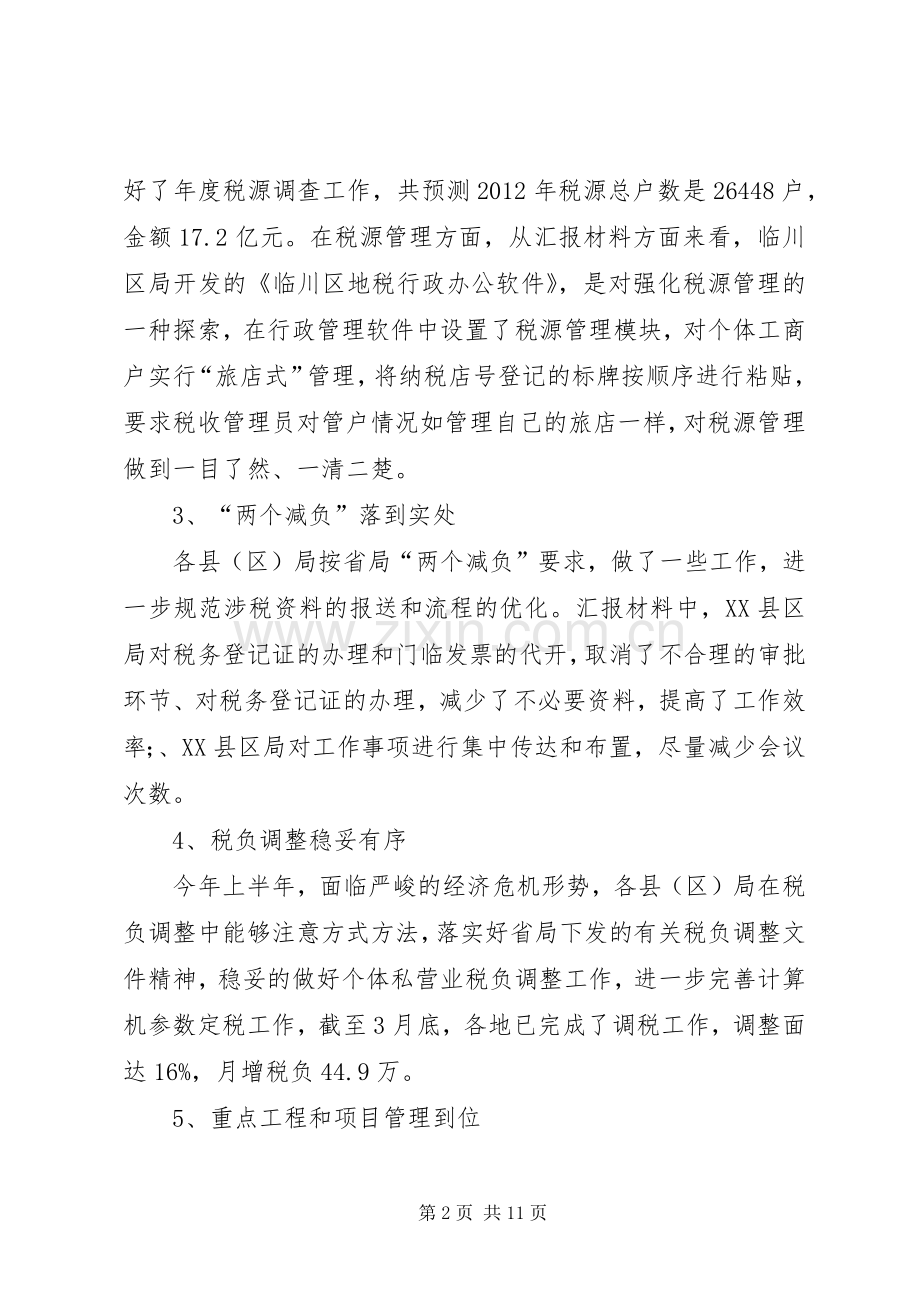 领导在地税稽查活动会讲话发言.docx_第2页