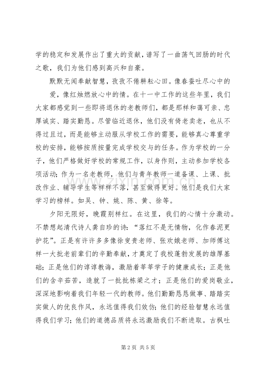 篇一：退休欢送会的讲话发言稿.docx_第2页