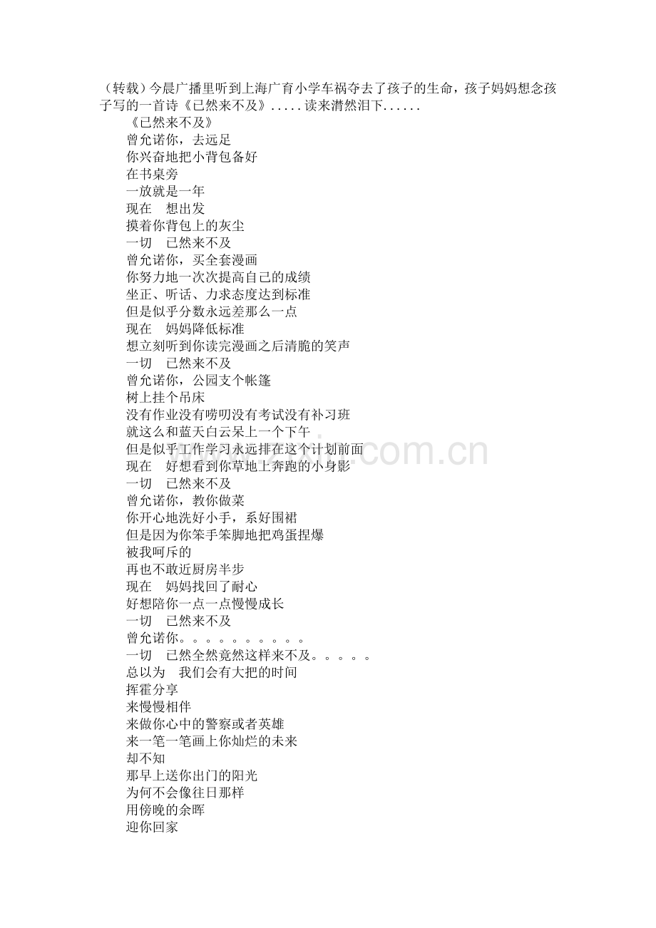 已然来不及.doc_第1页