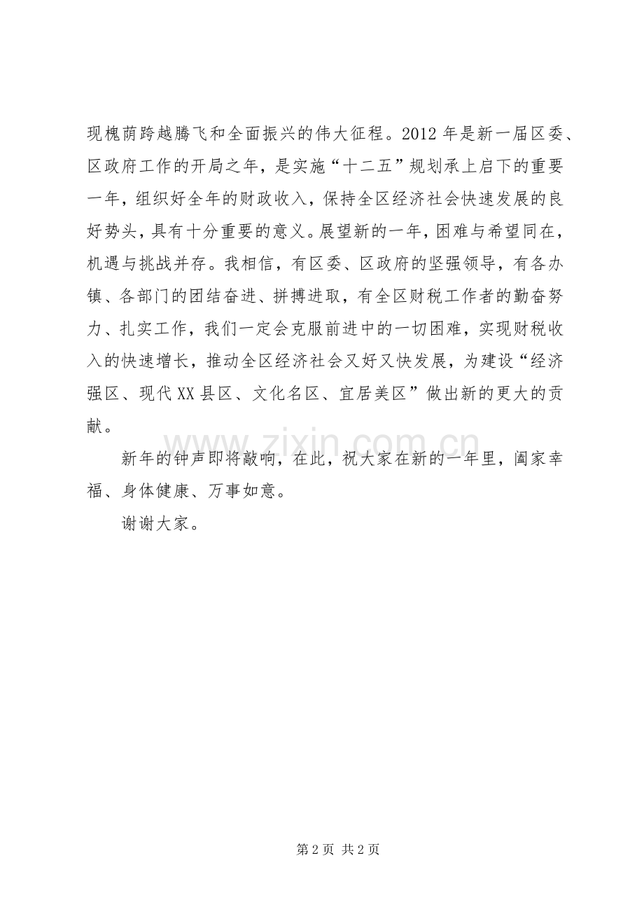全区财税工作联席会讲话发言稿.docx_第2页