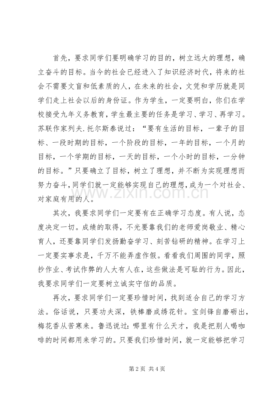 教务主任培训讲话发言稿.docx_第2页